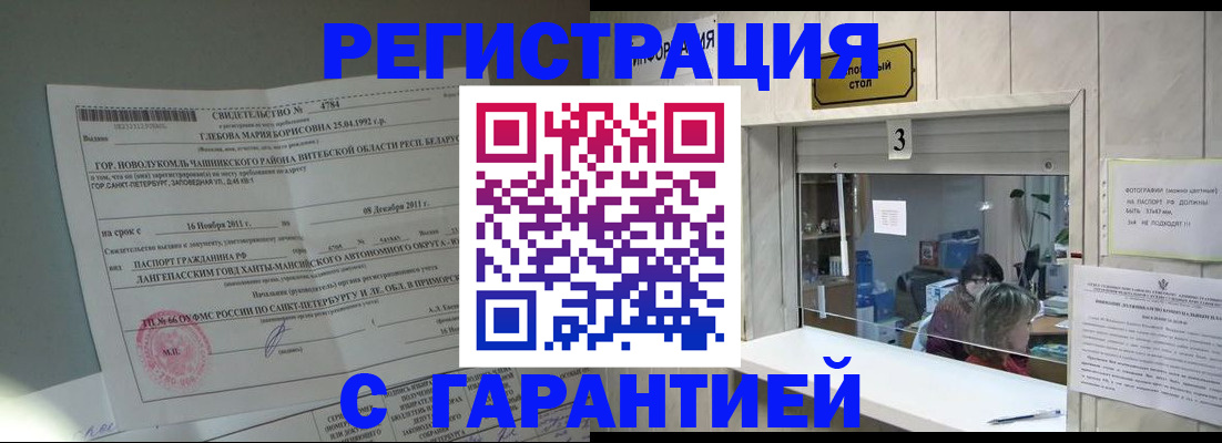 прописка в Тихвине